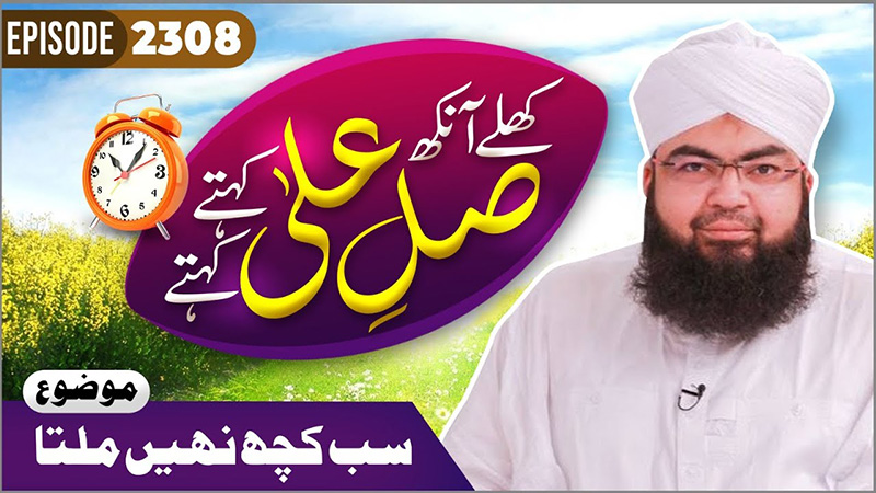 Khulay Aankh Episode 2308